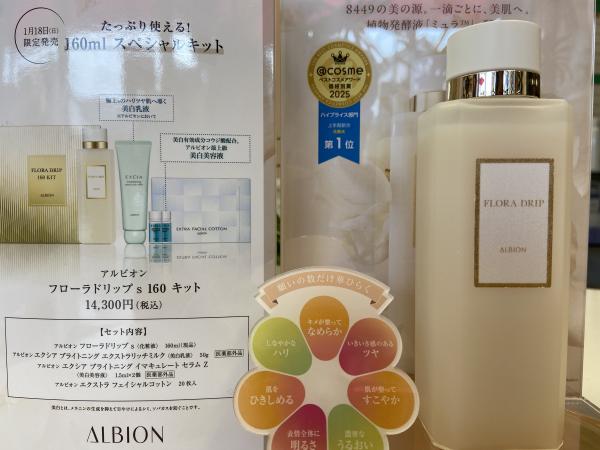 アルビオン フローラドリップ s 160 キット｜紹介記事｜キレイエ