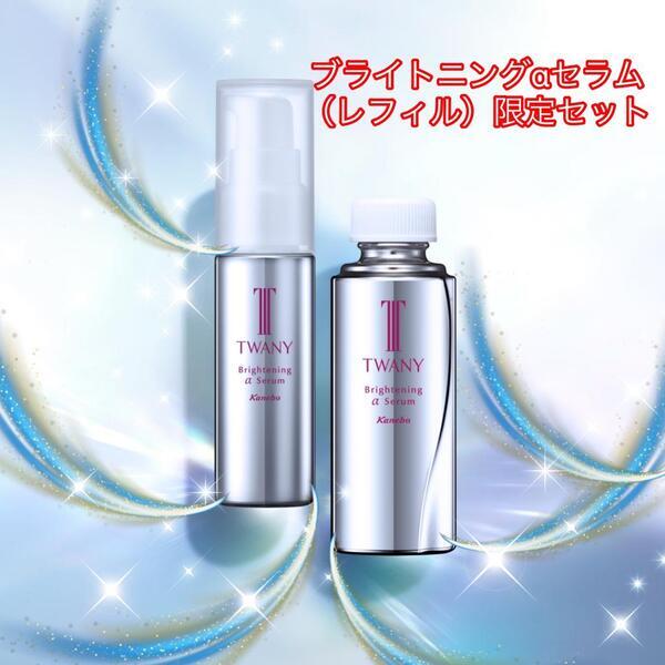 トワニー ブライトニングαセラム企画品｜紹介記事｜キレイエ
