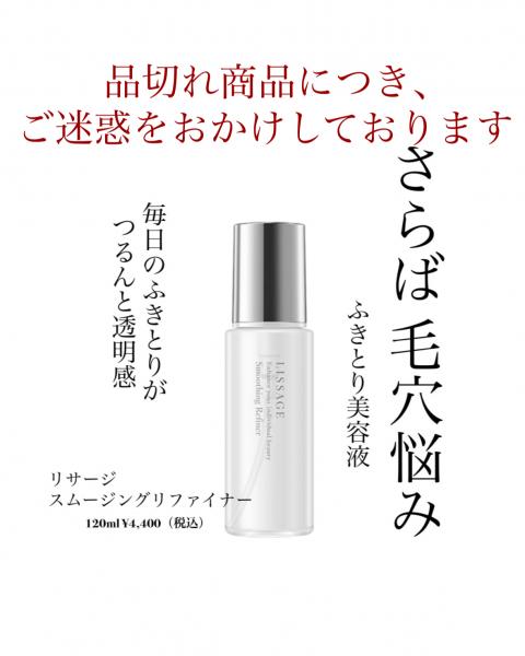 リサージ スムージングリファイナー｜紹介記事｜キレイエ