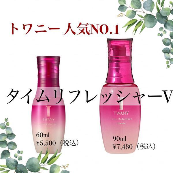 トワニー タイムリフレッシャー ラージサイズ90mL｜紹介記事｜キレイエ