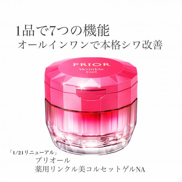 プリオール 薬用 リンクル美コルセットゲル n｜紹介記事｜キレイエ