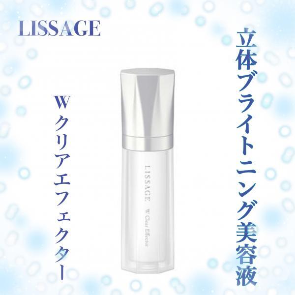 リサージ Wクリアエフェクター｜紹介記事｜キレイエ