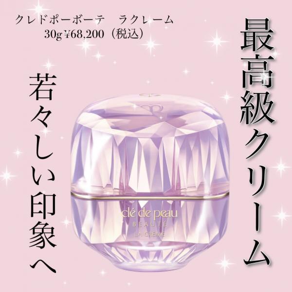 クレ・ド・ポー ボーテ ラ・クレーム<限定パッケージ／2025ホリデー