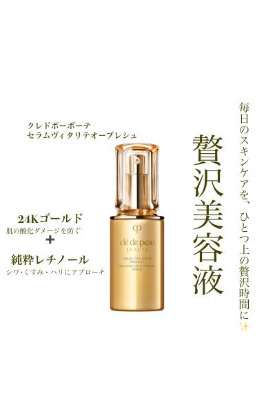 クレ・ド・ポー ボーテ セラムヴィタリテオープレシュー｜紹介記事
