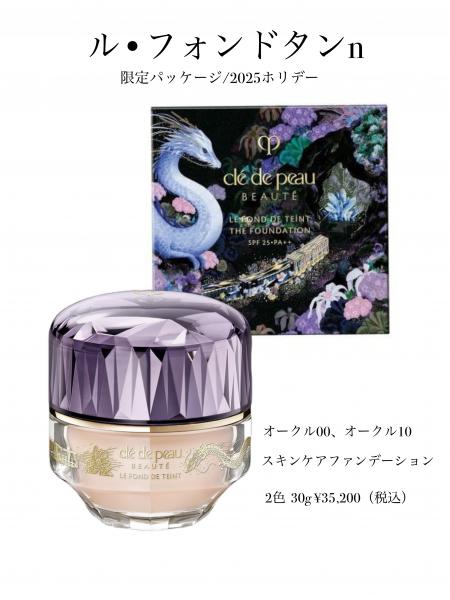 クレ・ド・ポー ボーテ ル・フォンドゥタンn<限定パッケージ／2025