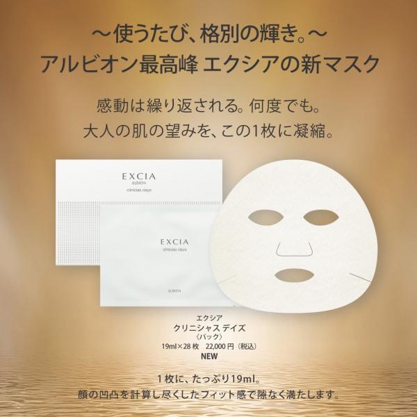 アルビオン エクシア クリニシャス デイズ｜紹介記事｜キレイエ