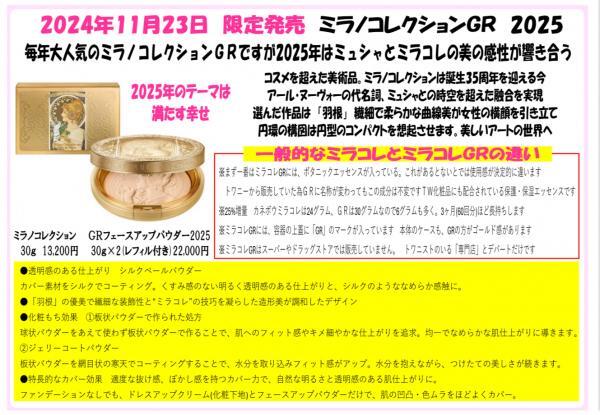 ミラノコレクションGR2025 とミラノの違い｜クローバー化粧品店 東大阪