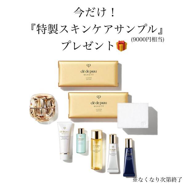 クレドポーボーテ ラクレームキャンペーン!｜まつや 松永