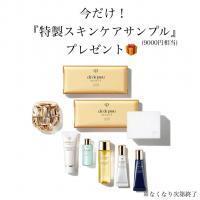 クレ・ド・ポー ボーテ ラ・クレームキット｜紹介記事｜キレイエ