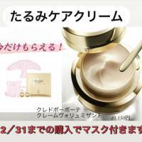 クレ・ド・ポー ボーテ クレームヴォリュミザントS｜紹介記事｜キレイエ