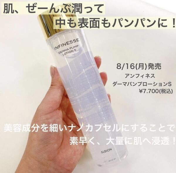 アルビオン アンフィネス ダーマ パンプ ローション S｜紹介記事｜キレイエ