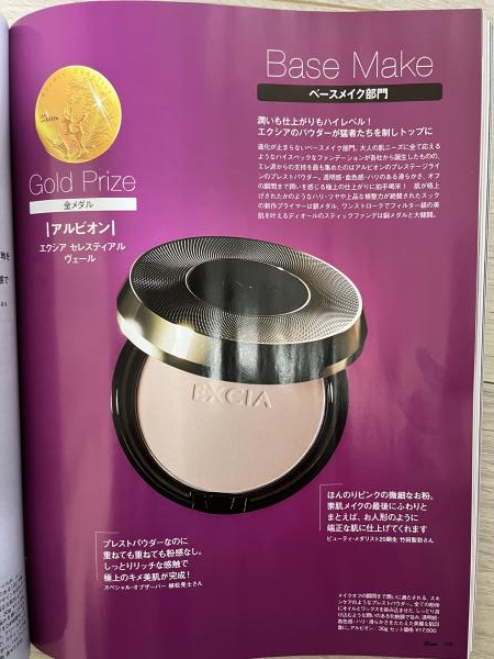 アルビオン エクシア セレスティアル ヴェール｜紹介記事｜キレイエ