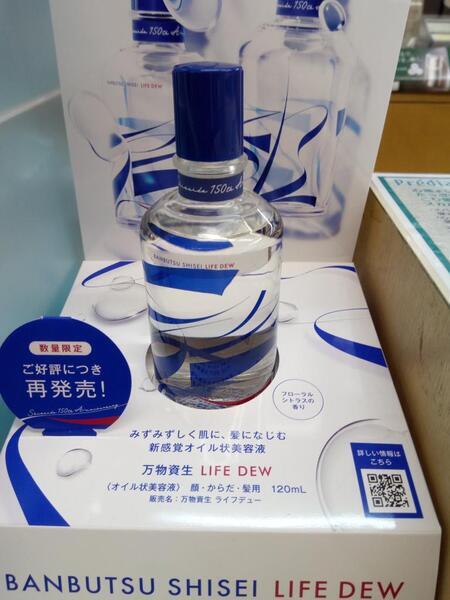 資生堂 万物資生 LIFE DEW｜紹介記事｜キレイエ