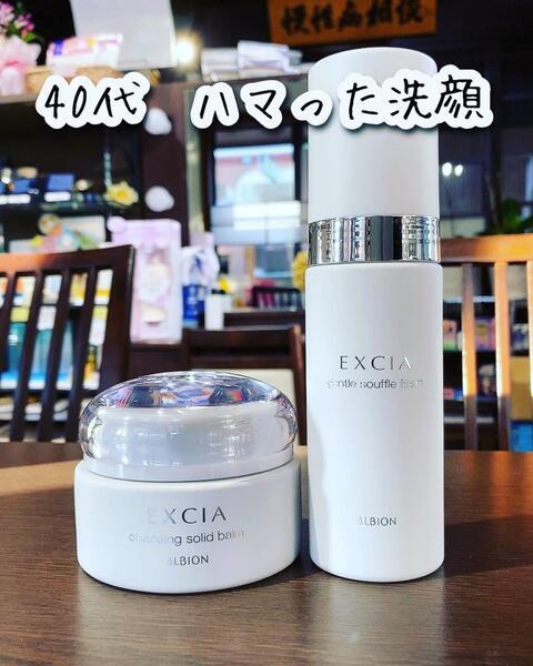 アルビオン エクシア クレンジングソリッドバーム｜紹介記事｜キレイエ