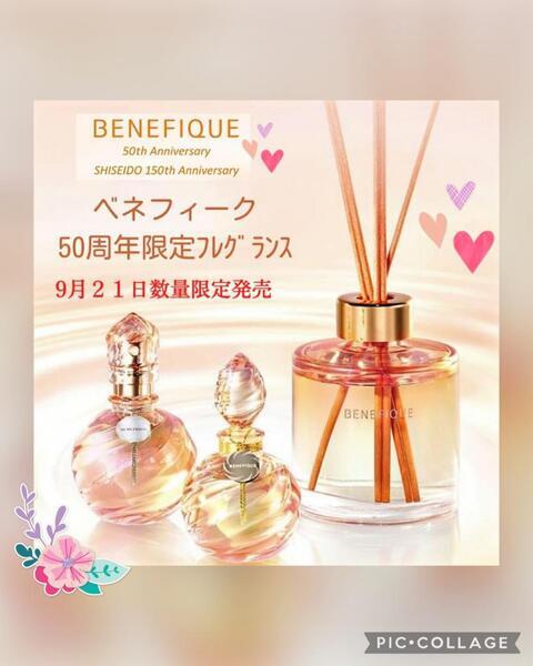 未開封品 ベネフィーク オードパルファム 香水 50ml ベネフィーク / オードパルファム 50mlの公式商品情報｜美容・化粧品