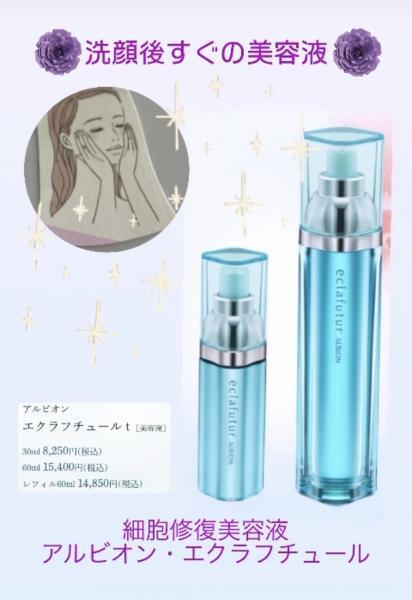 アルビオン エクラフチュール t｜紹介記事｜キレイエ