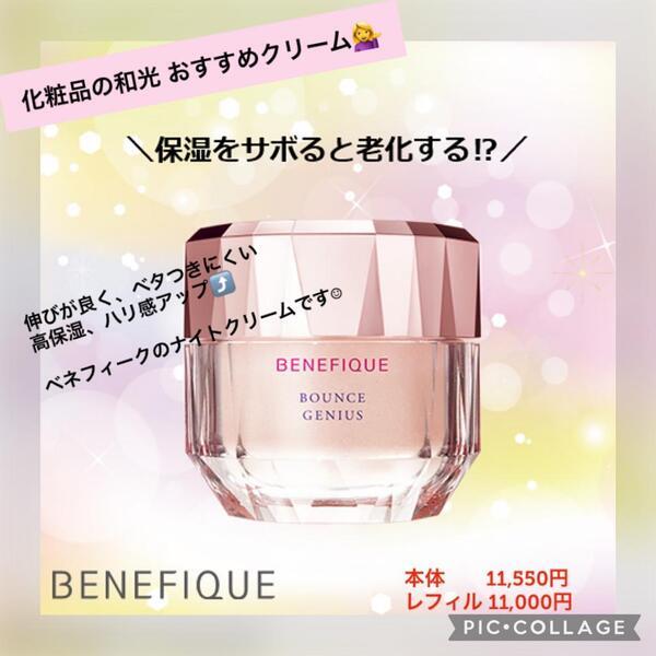 ベネフィーク バウンスジーニアス｜紹介記事｜キレイエ