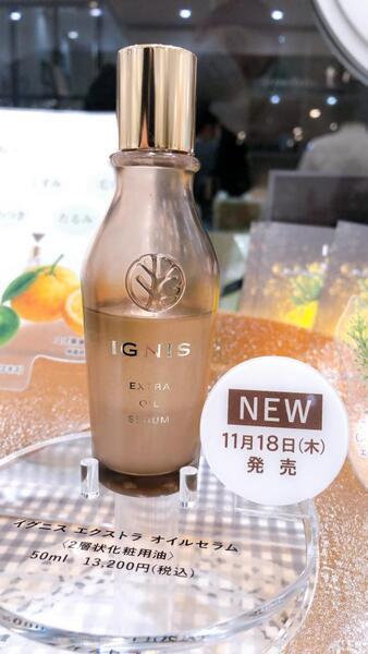 イグニス エクストラ オイルセラム｜紹介記事｜キレイエ