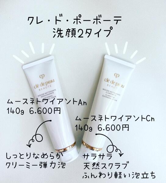 クレ・ド・ポー ボーテ ムースネトワイアントA n｜紹介記事｜キレイエ