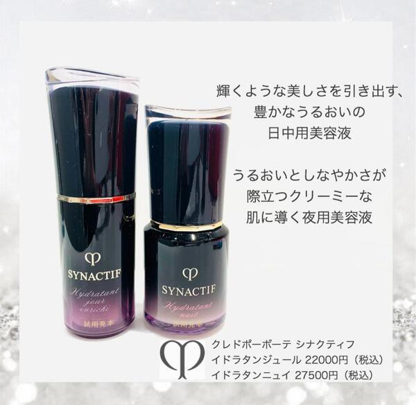 クレ・ド・ポー ボーテ シナクティフ イドラタンジュールn｜紹介記事