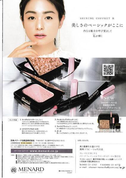 メナードの限定アイテム｜キレイエ