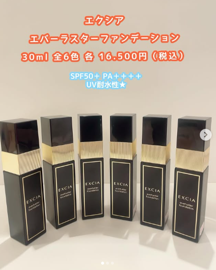 アルビオン エクシア エバーラスター ファンデーション｜紹介記事