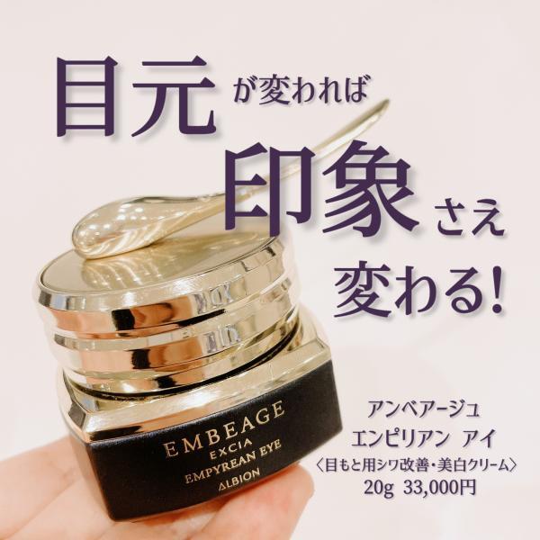 アンベアージュからアイクリームが登場👀｜ALBION by MIZ
