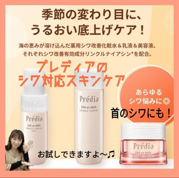 プレディア スパ・エ・メール リンクル コンフォール｜紹介記事｜キレイエ