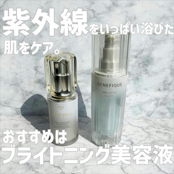 ベネフィーク ホリスティックホワイト｜紹介記事｜キレイエ