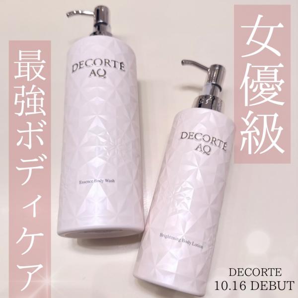 コスメデコルテ AQ ラディアンス スムース ブライトニング ボディ