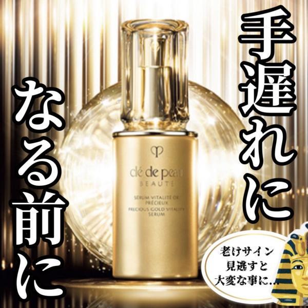 クレ・ド・ポー ボーテ セラムヴィタリテオープレシュー｜紹介記事