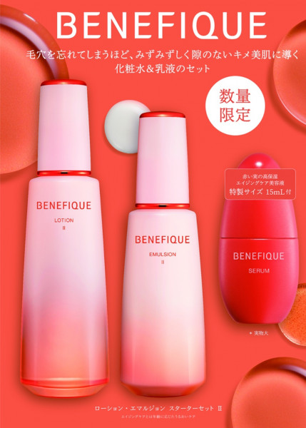 ベネフィーク ローションEX Ⅰ・Ⅱ・Ⅲ｜紹介記事｜キレイエ