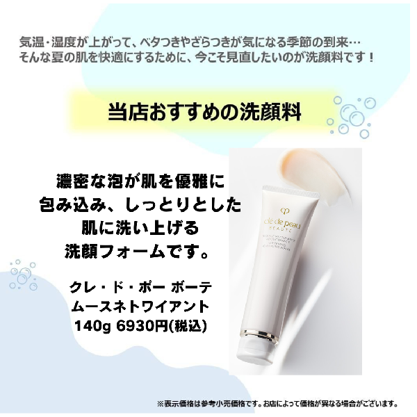 クレ・ド・ポー ボーテ ムースネトワイアントA n｜紹介記事｜キレイエ
