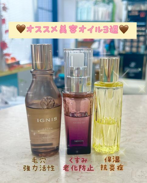 アルビオン シークレットフォーミュラ エキゾチック オイル｜紹介記事