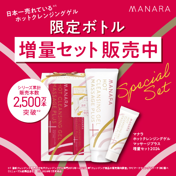マナラ】毎年大人気!「マナラホットクレンジングゲル増量」｜カラー