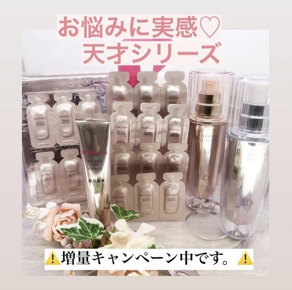 ベネフィーク ハイドロジーニアス｜紹介記事｜キレイエ