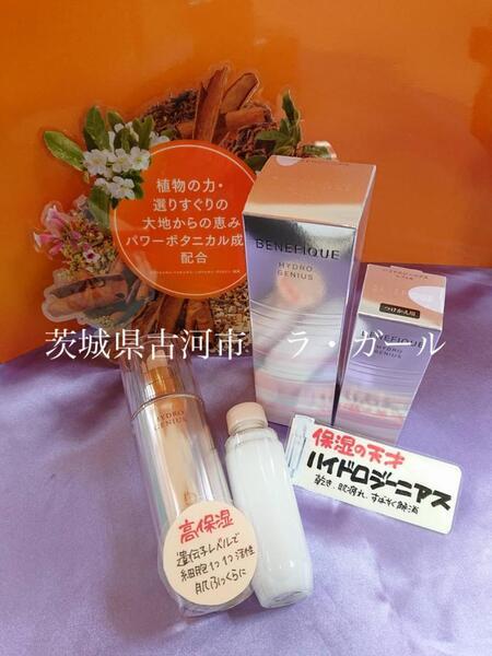 ベネフィーク ハイドロジーニアス｜紹介記事｜キレイエ