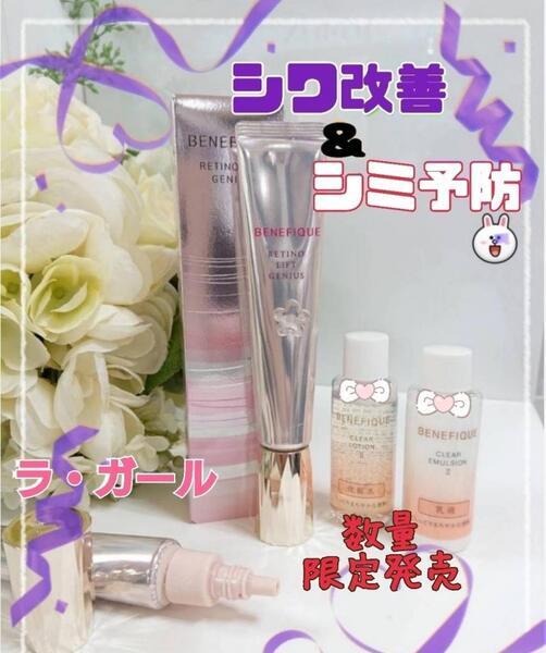 ベネフィーク レチノリフトジーニアス｜紹介記事｜キレイエ