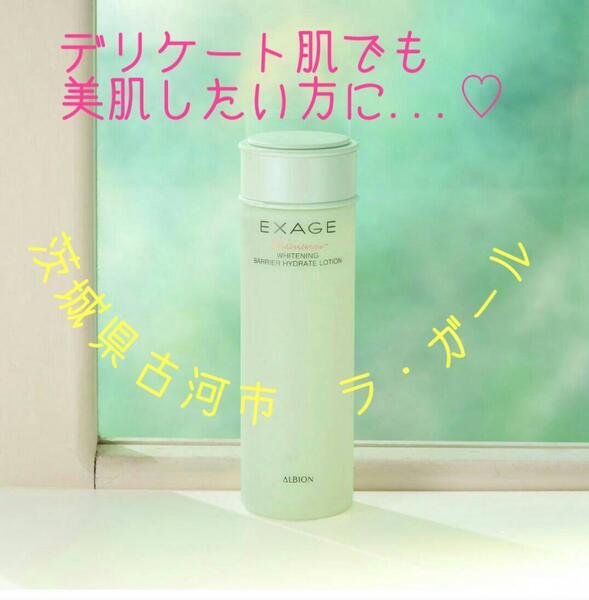 アルビオン エクサージュシマー ホワイトニング バリア ハイドレート