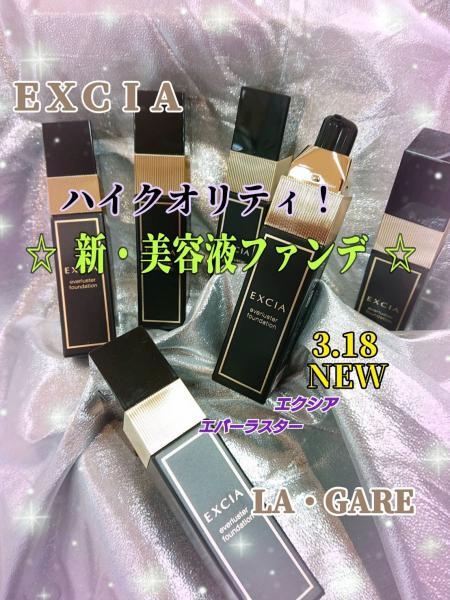 アルビオン エクシア エバーラスター ファンデーション｜紹介記事