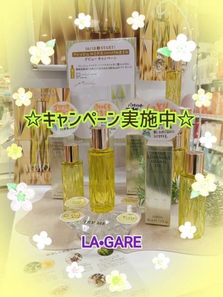 アルビオン フレッシュ ルミナス ハーバルオイル｜紹介記事｜キレイエ