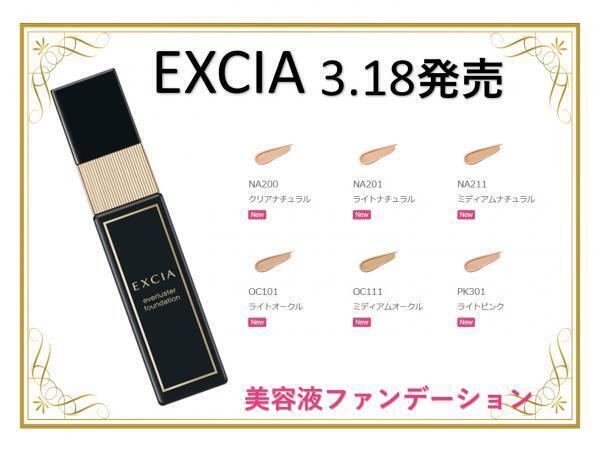 アルビオン エクシア エバーラスター ファンデーション｜紹介記事
