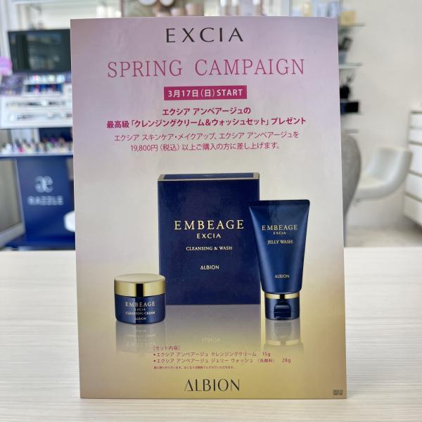 アルビオン エクシア アンべアージュ ジェリー ウォッシュ｜紹介記事