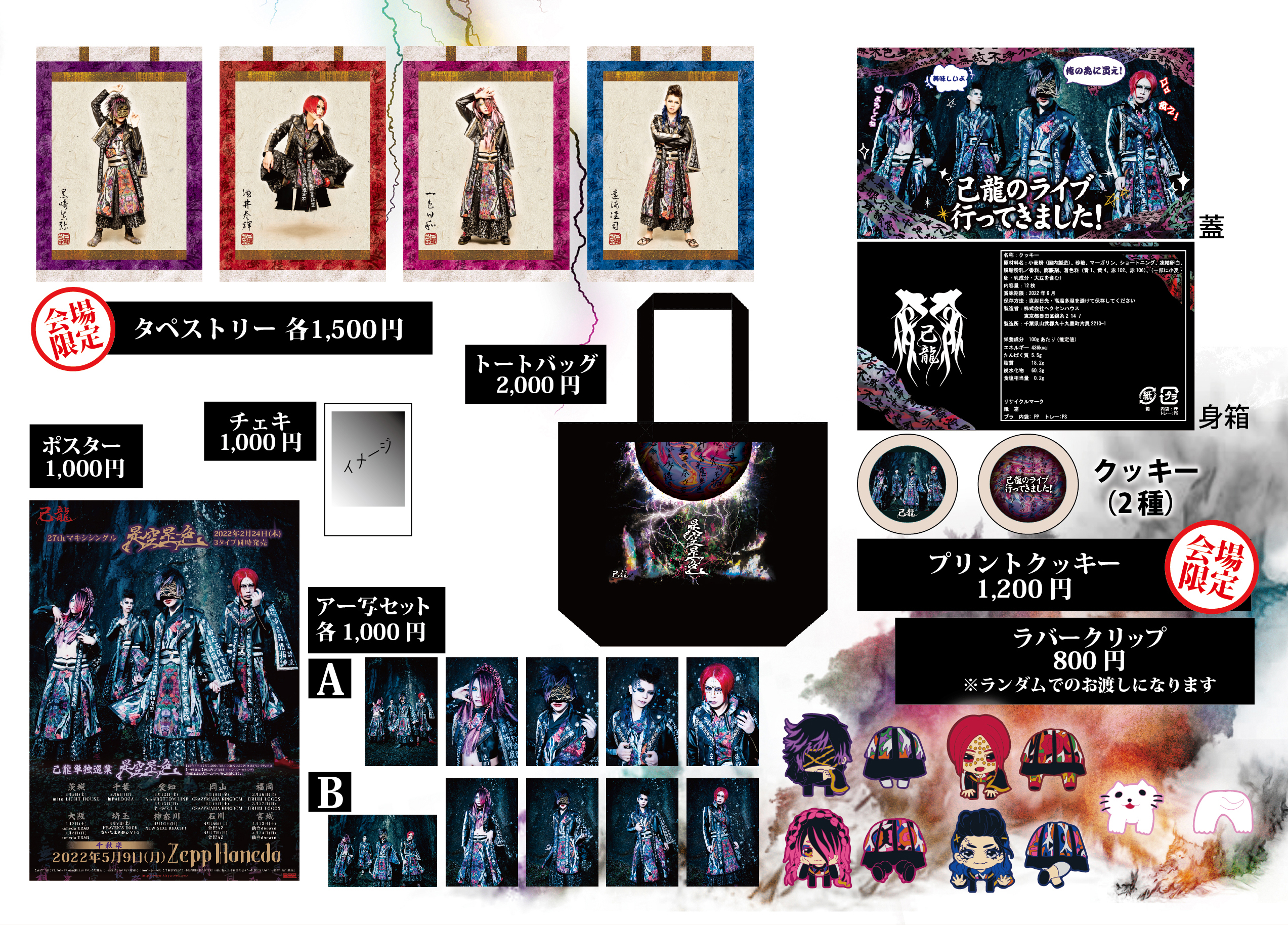 NEWS｜己龍公式頁