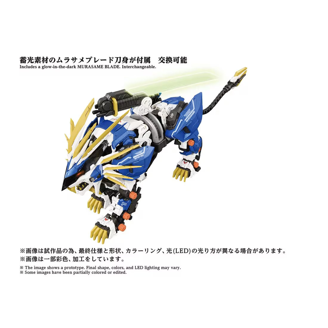 Zoids Advanced Zi AZ-03EX Murasame Liger (Original Color Version