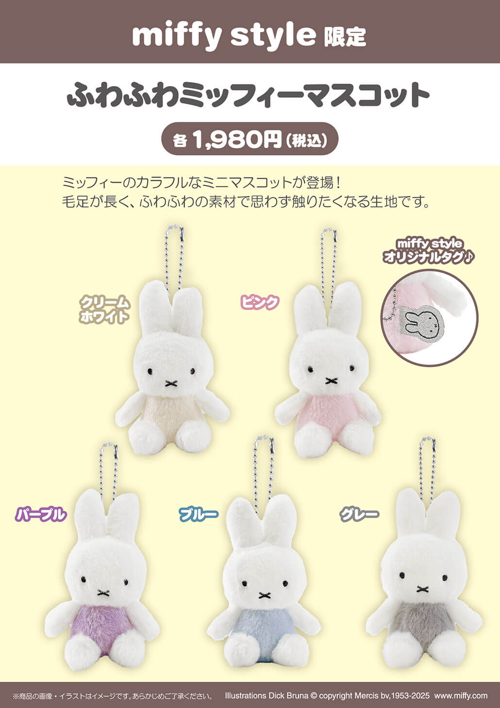 2025年11月8日(土)より発売予定!miffy style限定 クリスマスケープ