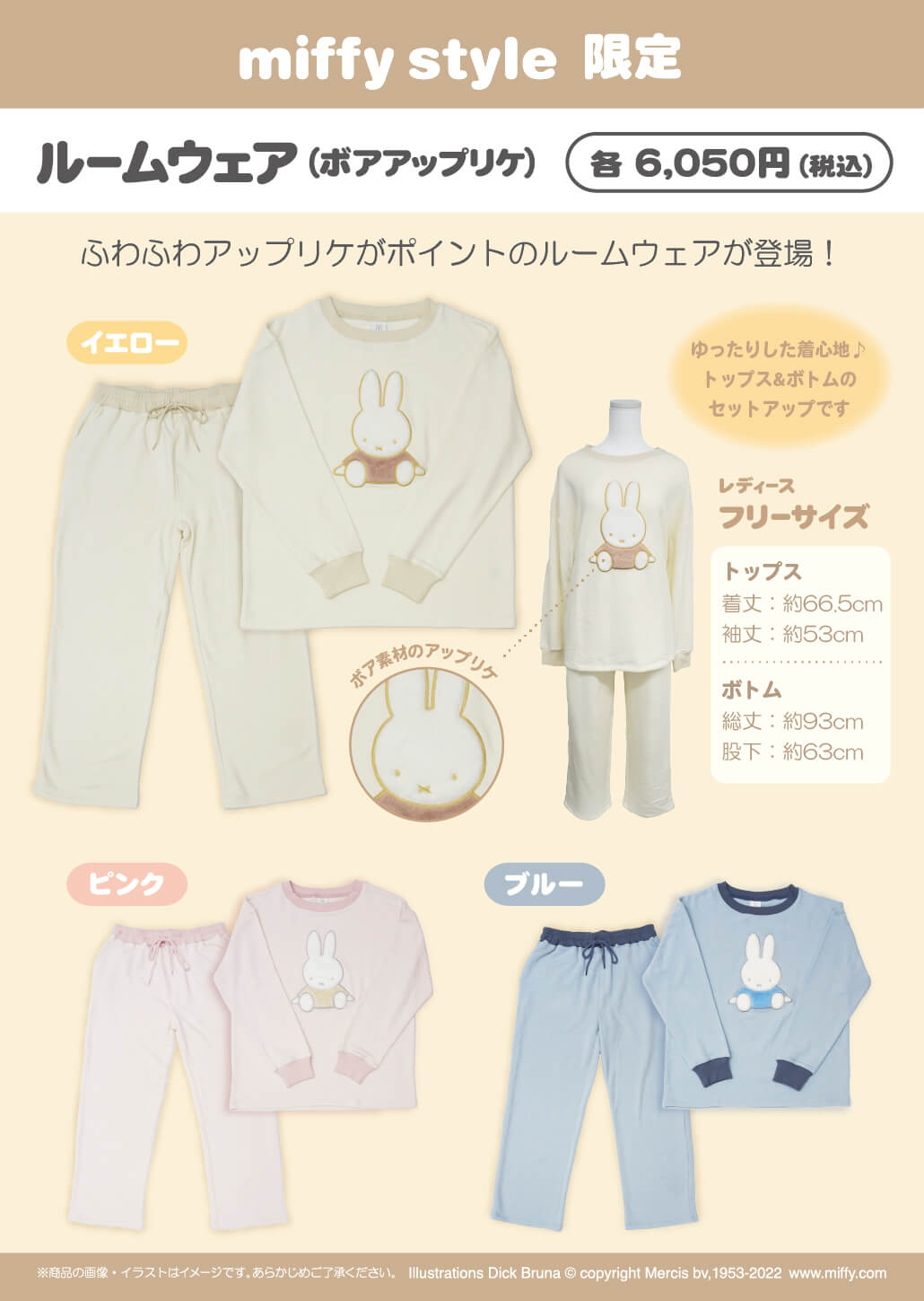 2022年10月8日(土)発売予定!miffy style限定 オリジナル商品(ルーム