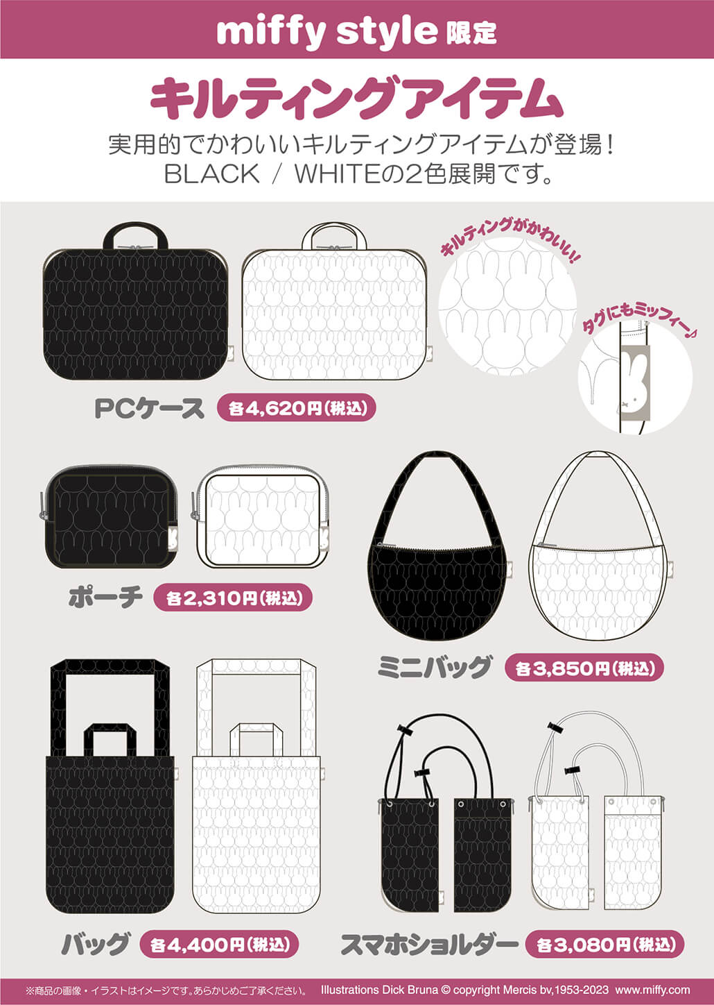 2023年10月14日(土)発売予定!miffy style限定 オリジナル ストライプ