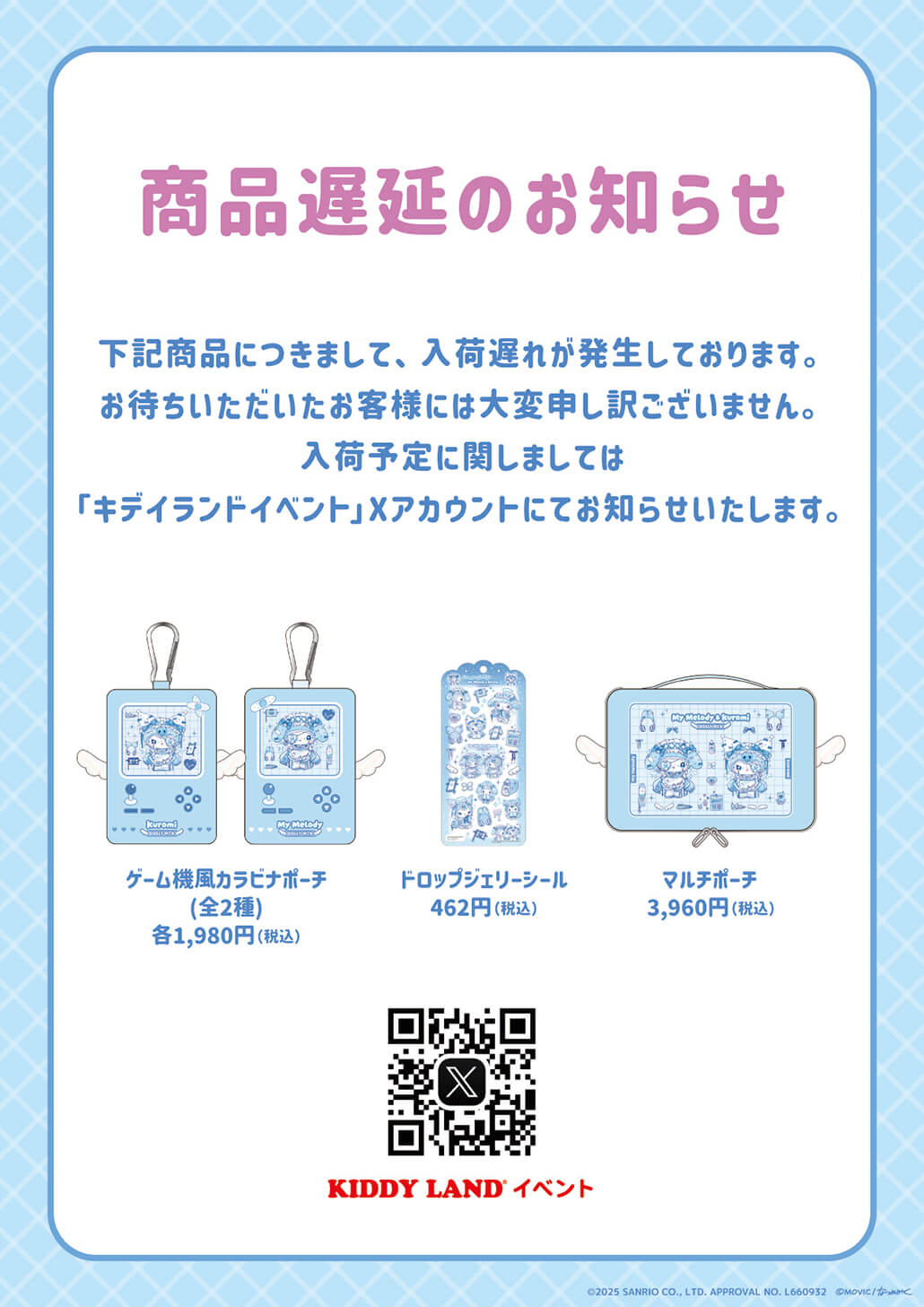 一部商品入荷遅れのお知らせ 2025.10.30】2025年10月31日(金)～「マイ