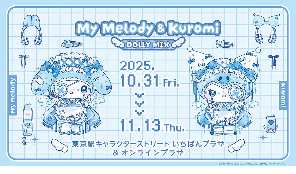 キデイランド11/21からの展開店舗変更のお知らせ 2025.10.29】2025年10